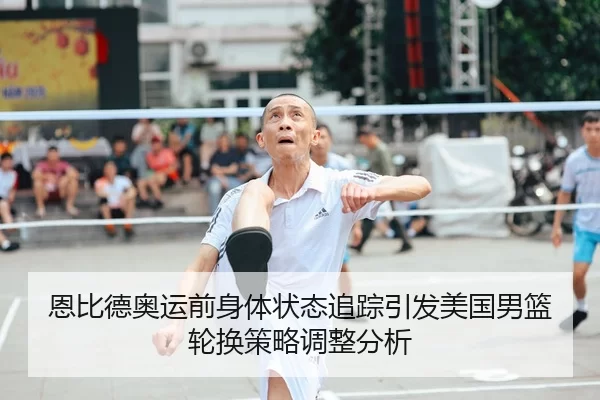 en-bi-de-ao-yun-qian-shen-ti-zhuang-tai-zhui-zong-yin-fa-mei-guo-nan-lan-lun-huan-ce-lve-tiao-zheng-fen-xi-2-786.jpg