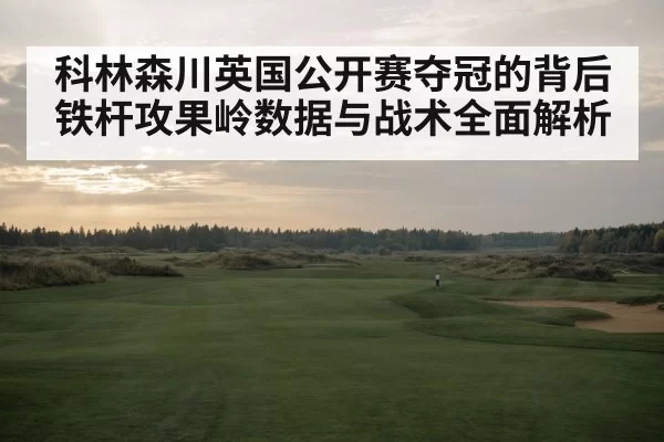 British Open links course