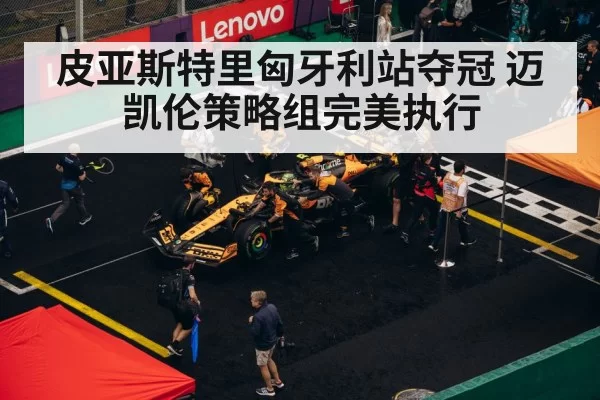 F1 pit stop