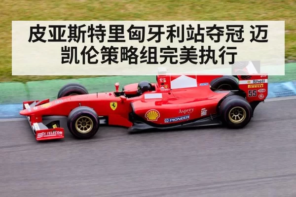 Formula 1 car