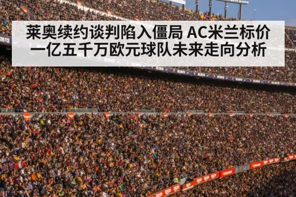 football stadium crowd