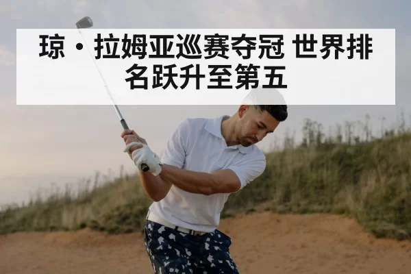 Jon Rahm golf swing