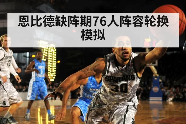 basketball defense