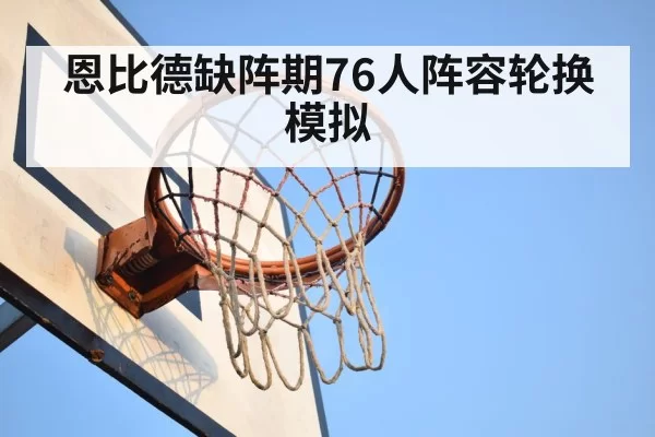 basketball rebound