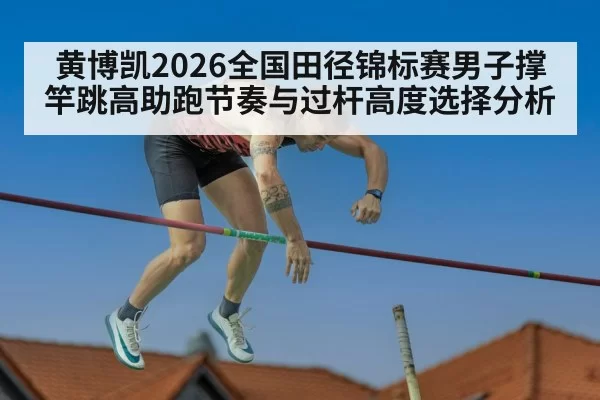 pole vault competition